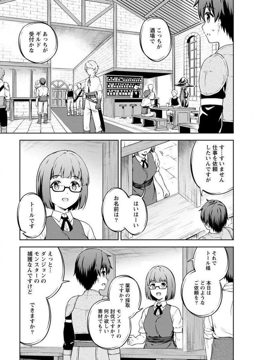 僕の部屋がダンジョンの休憩所になってしまった件 - 第28話 - Page 5