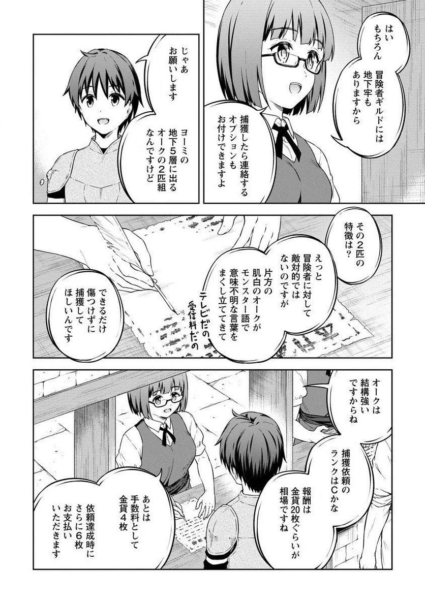 僕の部屋がダンジョンの休憩所になってしまった件 - 第28話 - Page 6