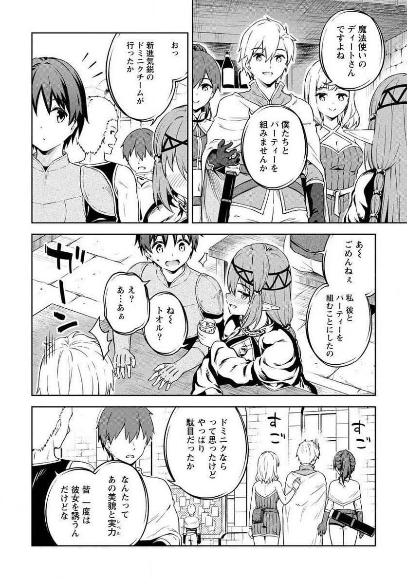 僕の部屋がダンジョンの休憩所になってしまった件 第28話 - Page 10