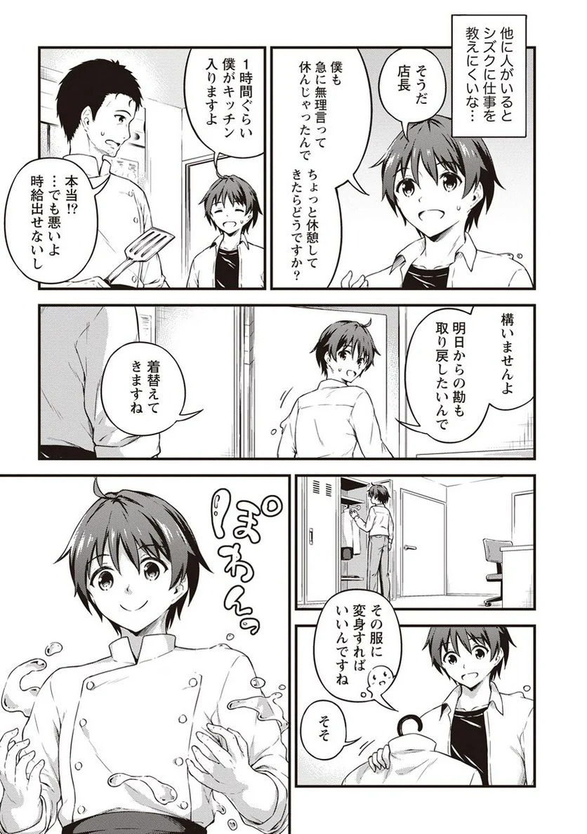 僕の部屋がダンジョンの休憩所になってしまった件 第7話 - Page 11