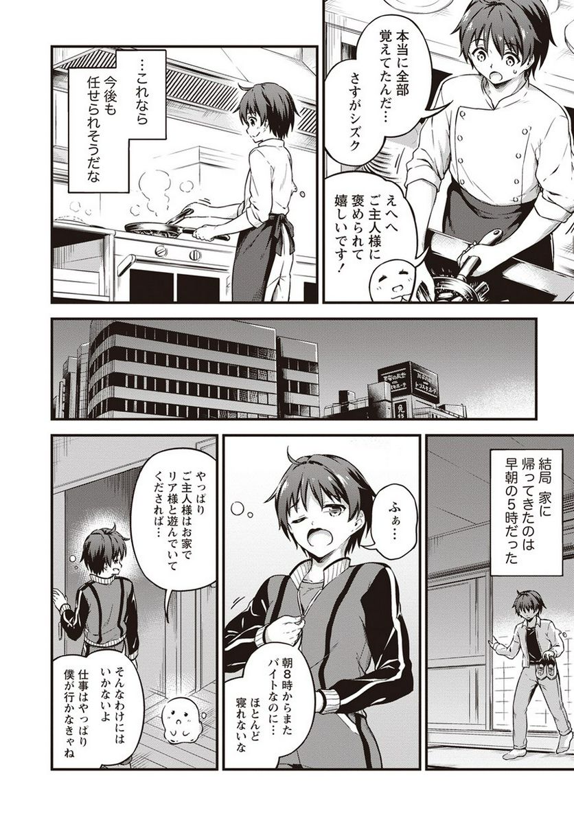 僕の部屋がダンジョンの休憩所になってしまった件 - 第7話 - Page 14