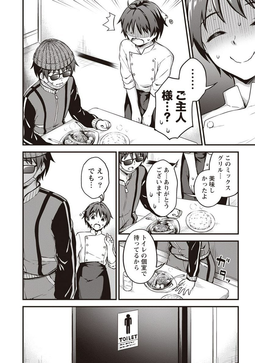 僕の部屋がダンジョンの休憩所になってしまった件 第7話 - Page 22