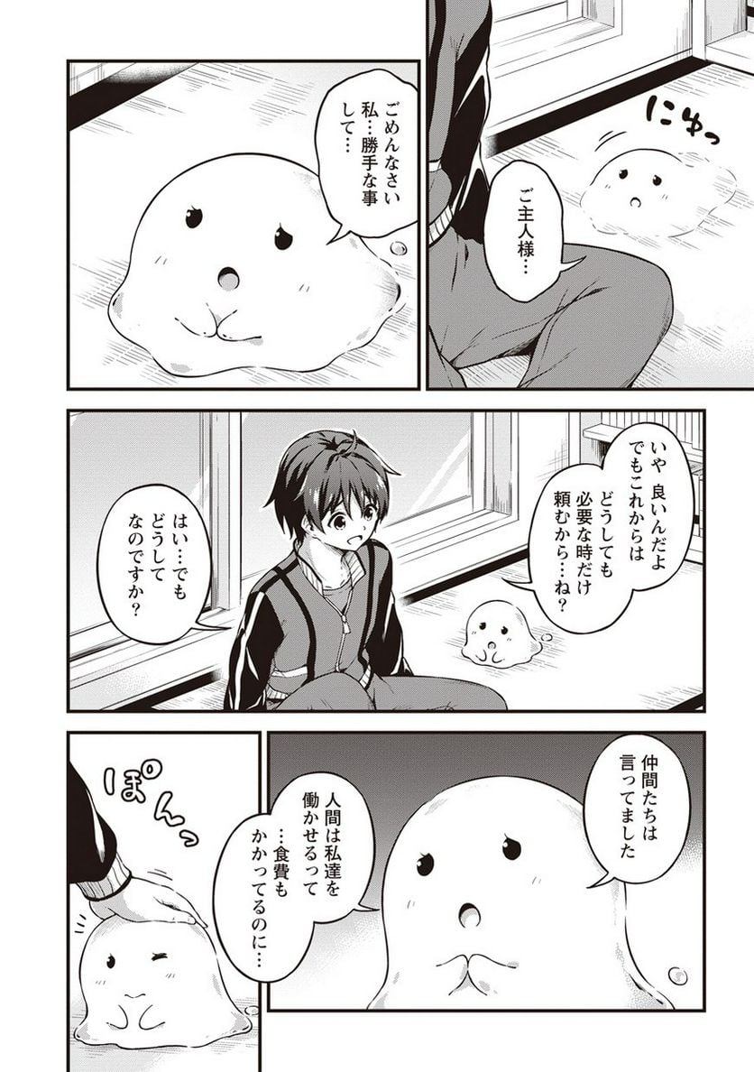 僕の部屋がダンジョンの休憩所になってしまった件 第7話 - Page 26