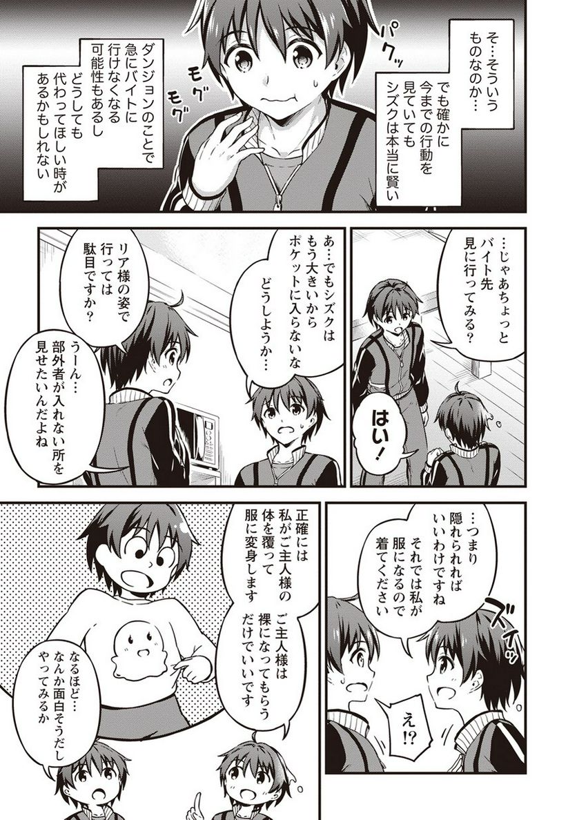 僕の部屋がダンジョンの休憩所になってしまった件 第7話 - Page 5