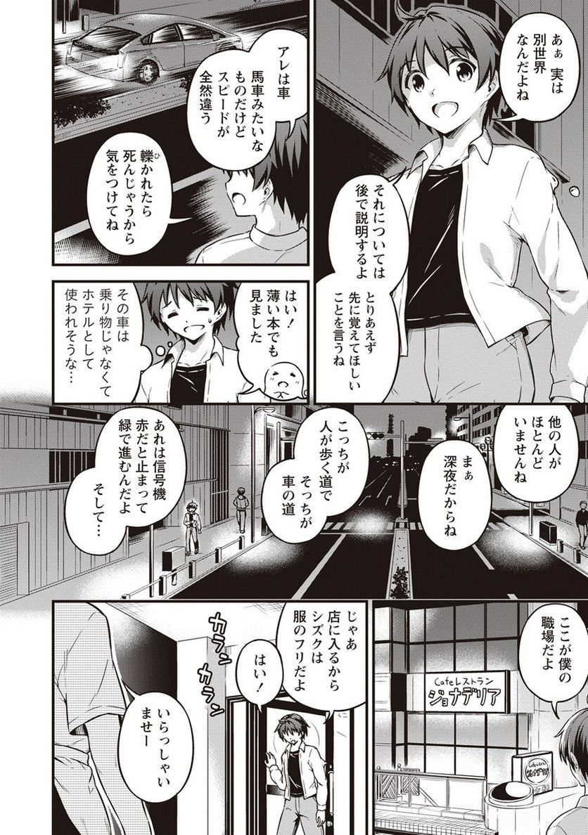 僕の部屋がダンジョンの休憩所になってしまった件 第7話 - Page 8