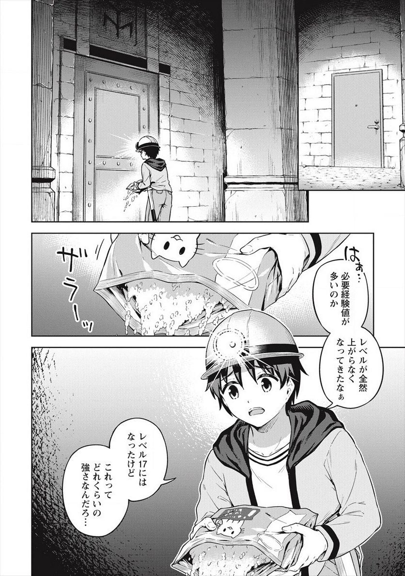 僕の部屋がダンジョンの休憩所になってしまった件 第34話 - Page 2