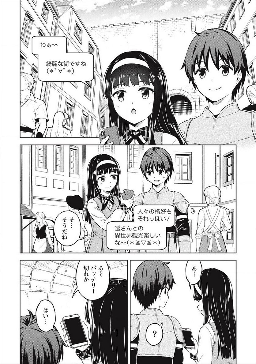 僕の部屋がダンジョンの休憩所になってしまった件 第34話 - Page 12