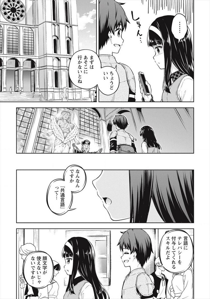 僕の部屋がダンジョンの休憩所になってしまった件 第34話 - Page 13