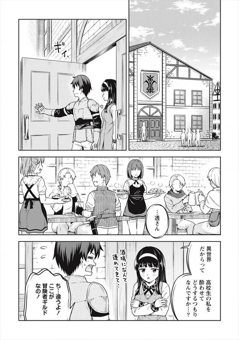 僕の部屋がダンジョンの休憩所になってしまった件 第34話 - Page 15