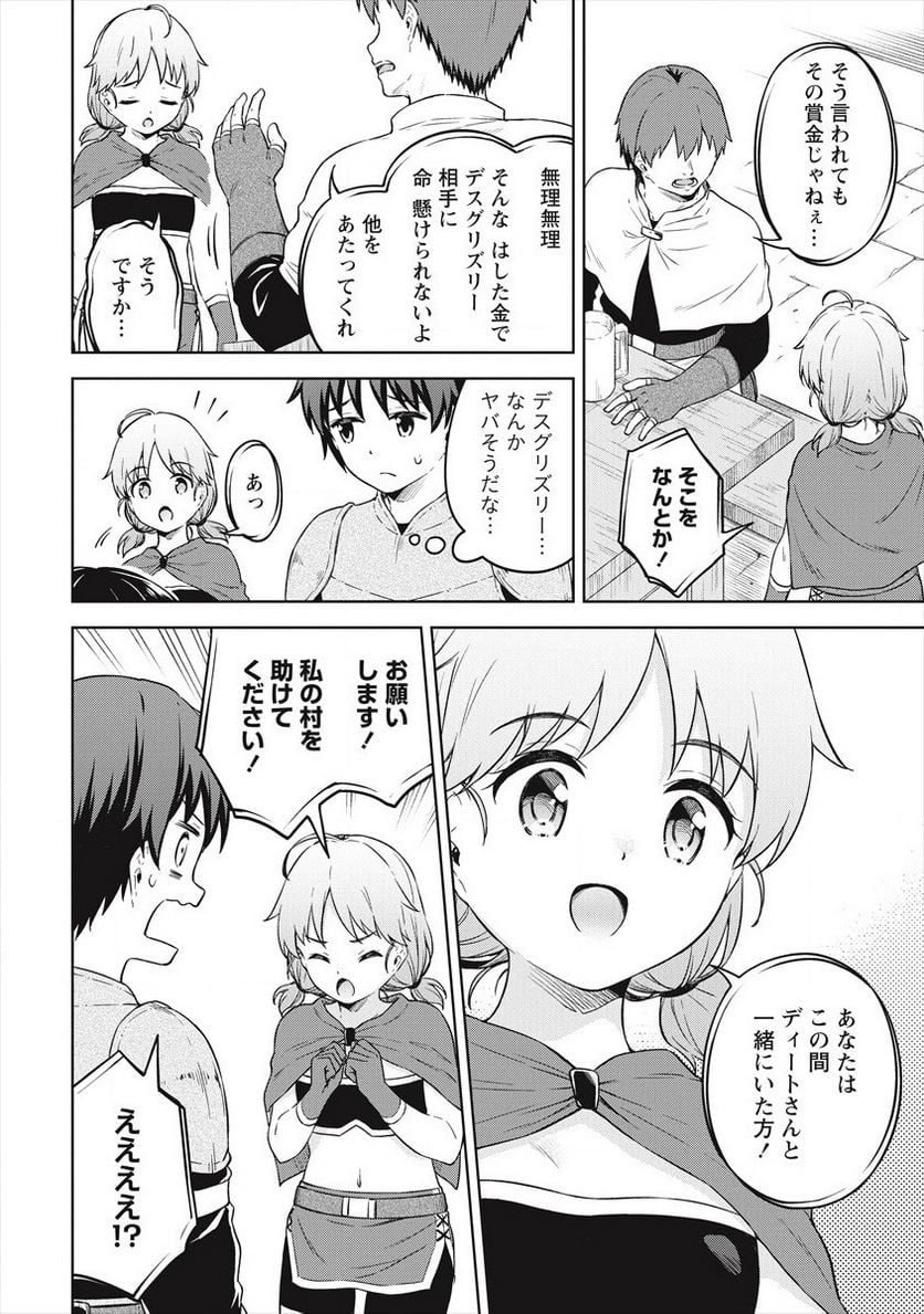 僕の部屋がダンジョンの休憩所になってしまった件 第34話 - Page 20