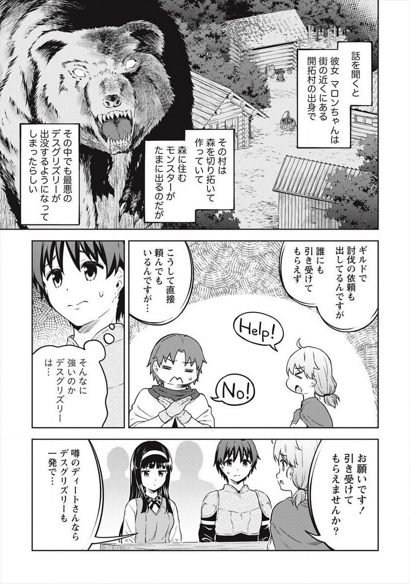 僕の部屋がダンジョンの休憩所になってしまった件 第34話 - Page 21