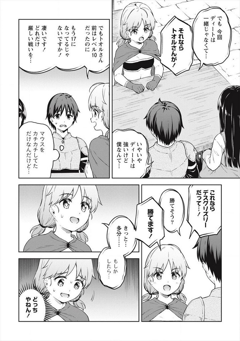 僕の部屋がダンジョンの休憩所になってしまった件 第34話 - Page 22