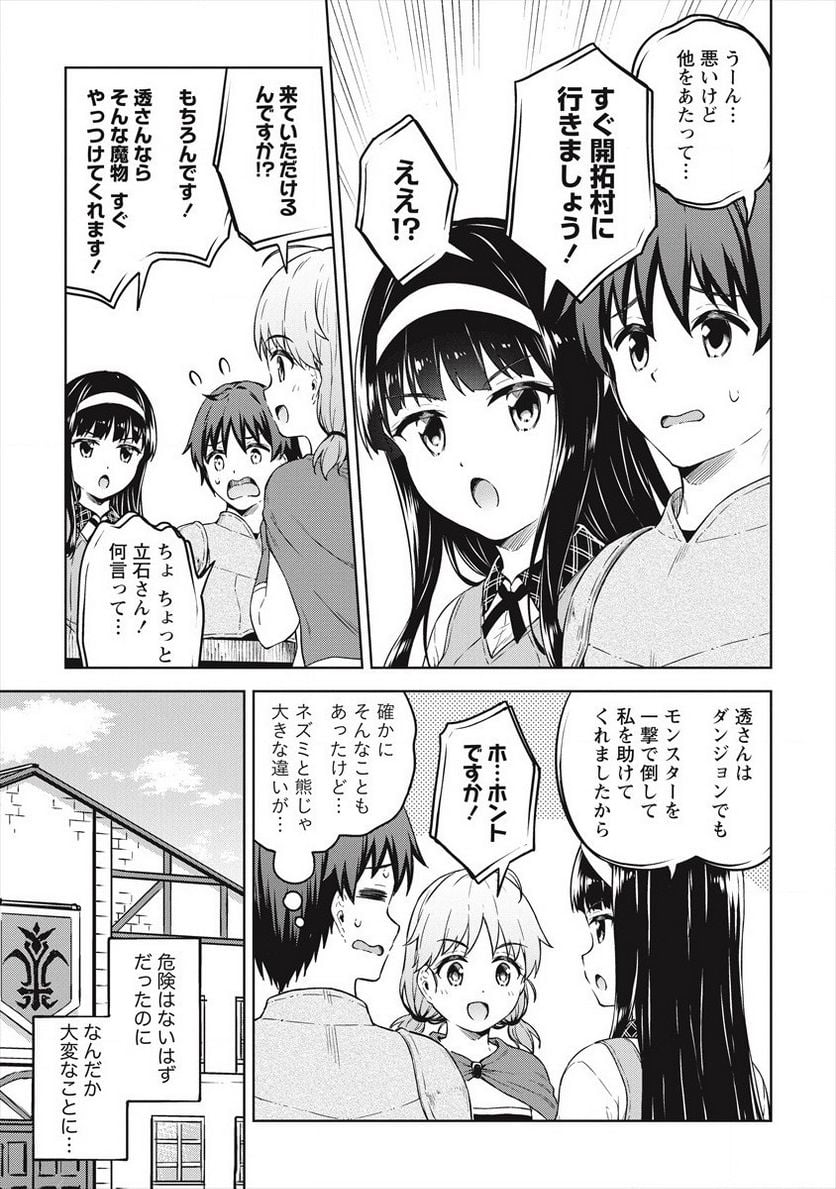 僕の部屋がダンジョンの休憩所になってしまった件 第34話 - Page 23