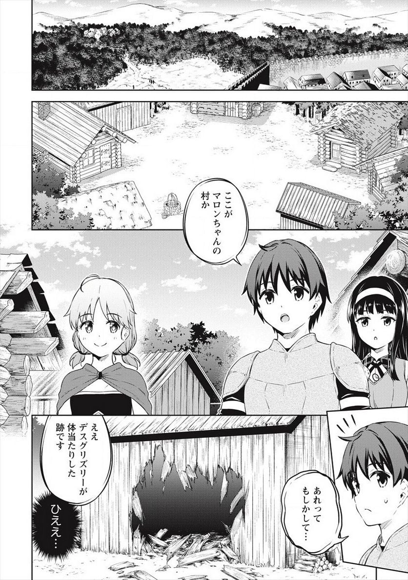 僕の部屋がダンジョンの休憩所になってしまった件 第34話 - Page 24