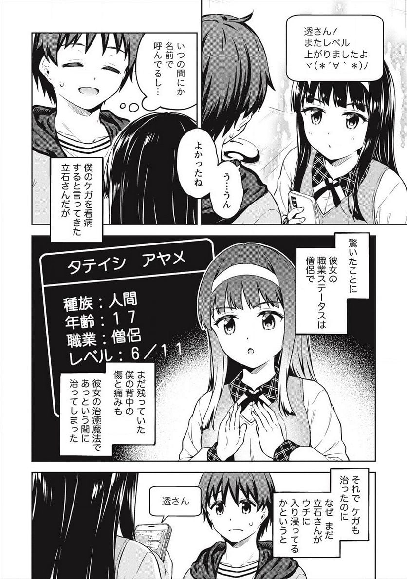 僕の部屋がダンジョンの休憩所になってしまった件 第34話 - Page 4