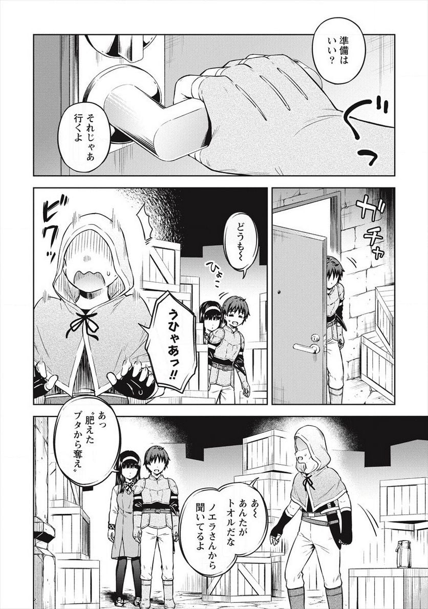 僕の部屋がダンジョンの休憩所になってしまった件 第34話 - Page 6