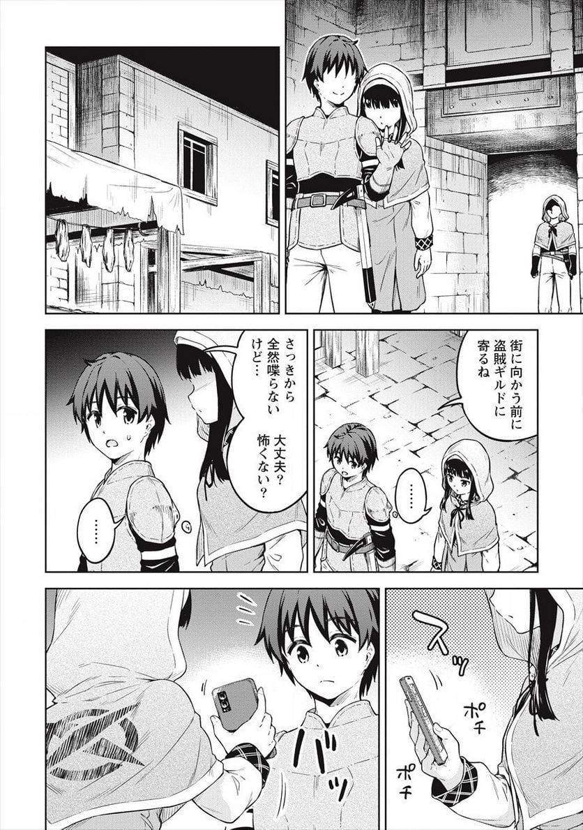 僕の部屋がダンジョンの休憩所になってしまった件 第34話 - Page 8