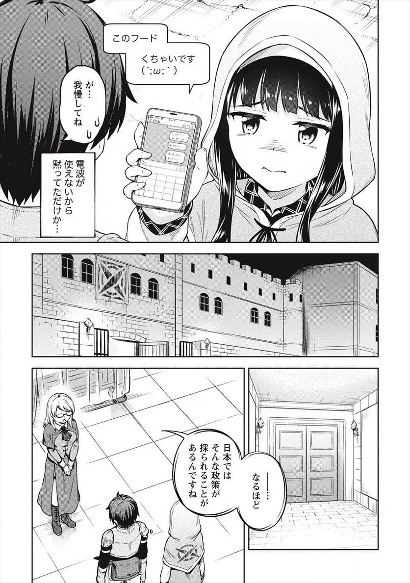 僕の部屋がダンジョンの休憩所になってしまった件 第34話 - Page 9