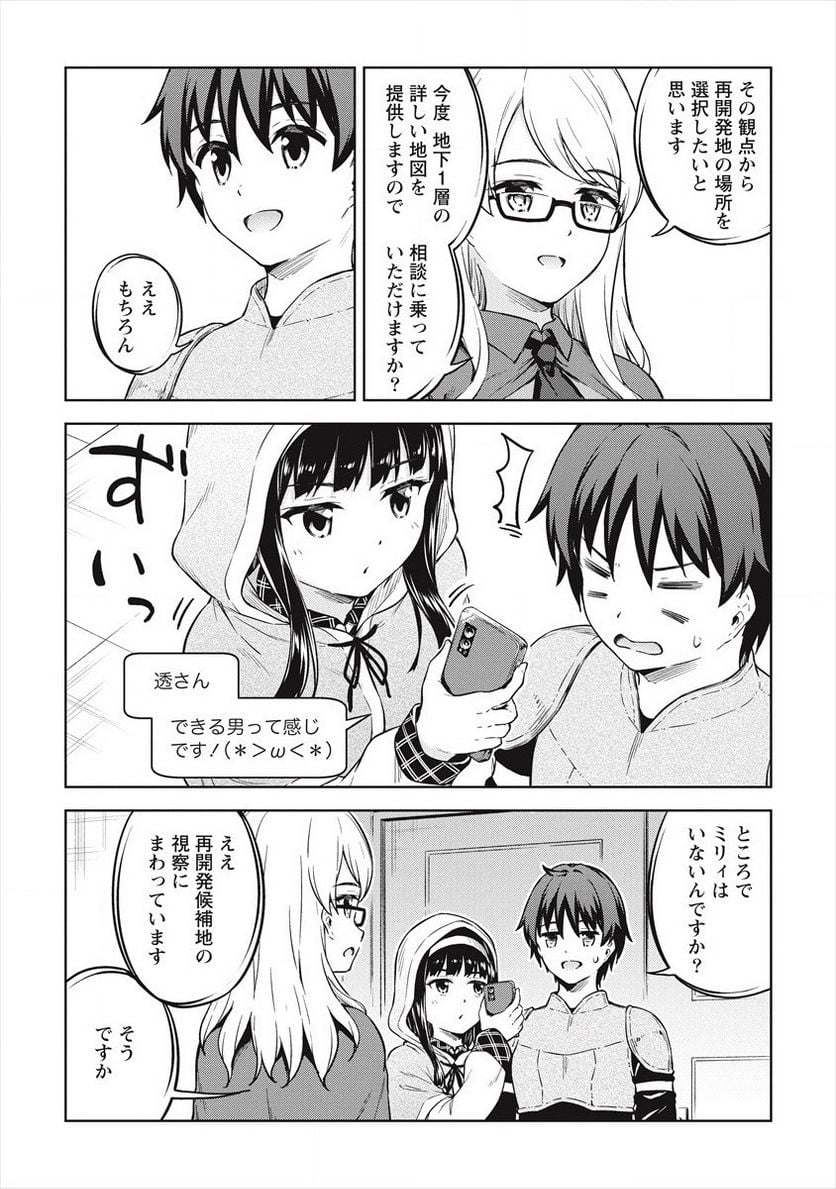 僕の部屋がダンジョンの休憩所になってしまった件 第34話 - Page 10