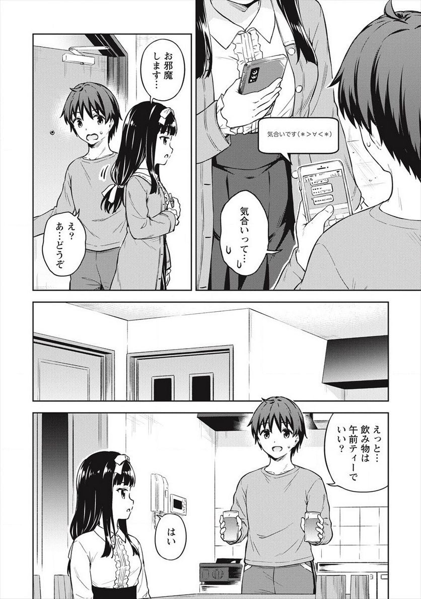 僕の部屋がダンジョンの休憩所になってしまった件 第33話 - Page 2