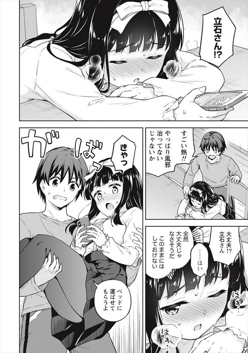 僕の部屋がダンジョンの休憩所になってしまった件 第33話 - Page 12