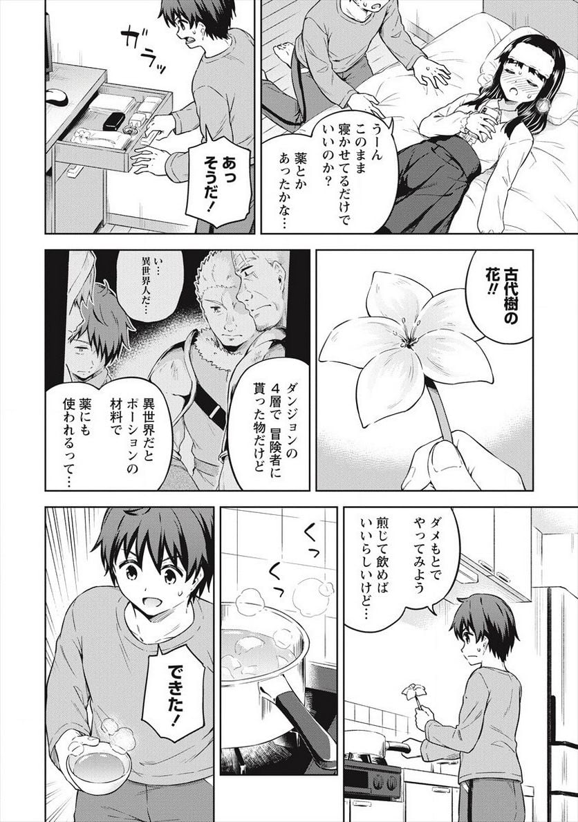 僕の部屋がダンジョンの休憩所になってしまった件 第33話 - Page 14