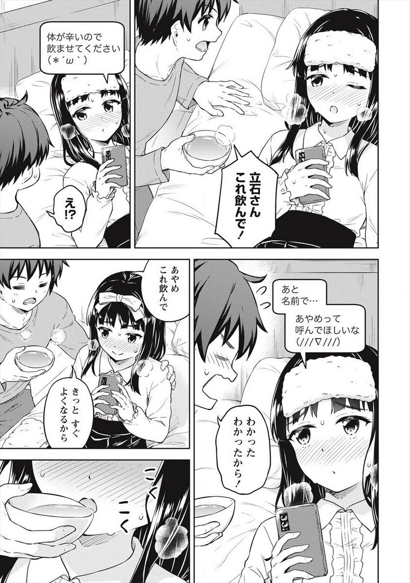 僕の部屋がダンジョンの休憩所になってしまった件 第33話 - Page 15