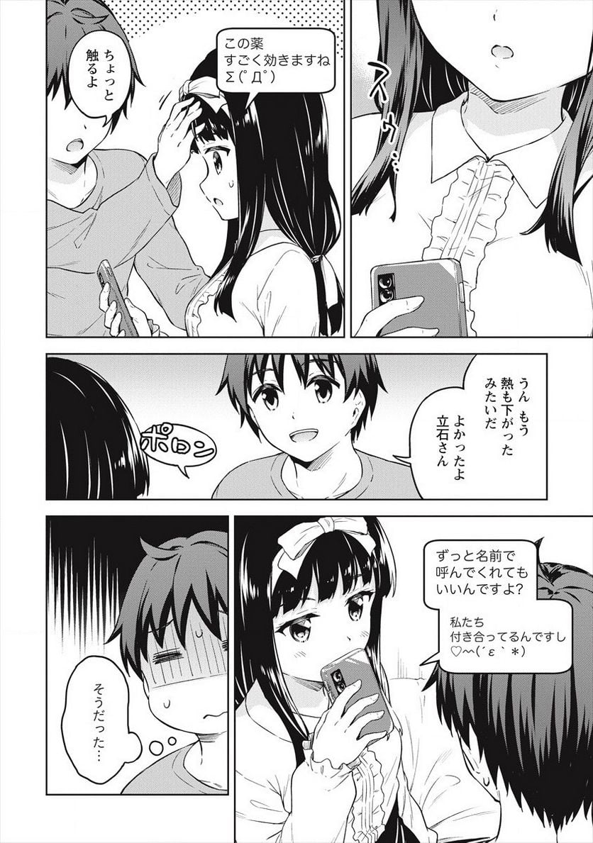 僕の部屋がダンジョンの休憩所になってしまった件 第33話 - Page 16