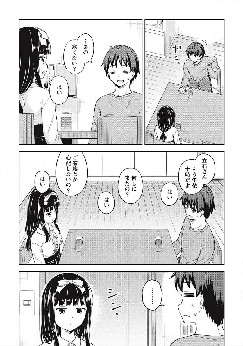 僕の部屋がダンジョンの休憩所になってしまった件 第33話 - Page 3