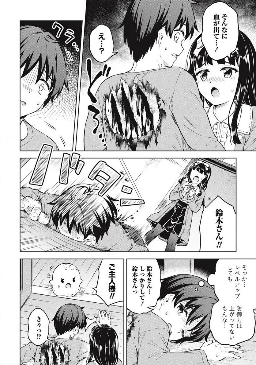 僕の部屋がダンジョンの休憩所になってしまった件 第33話 - Page 22