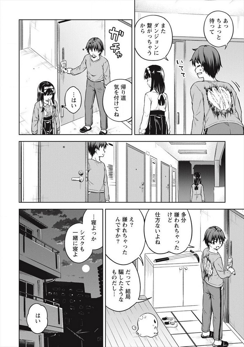 僕の部屋がダンジョンの休憩所になってしまった件 第33話 - Page 28