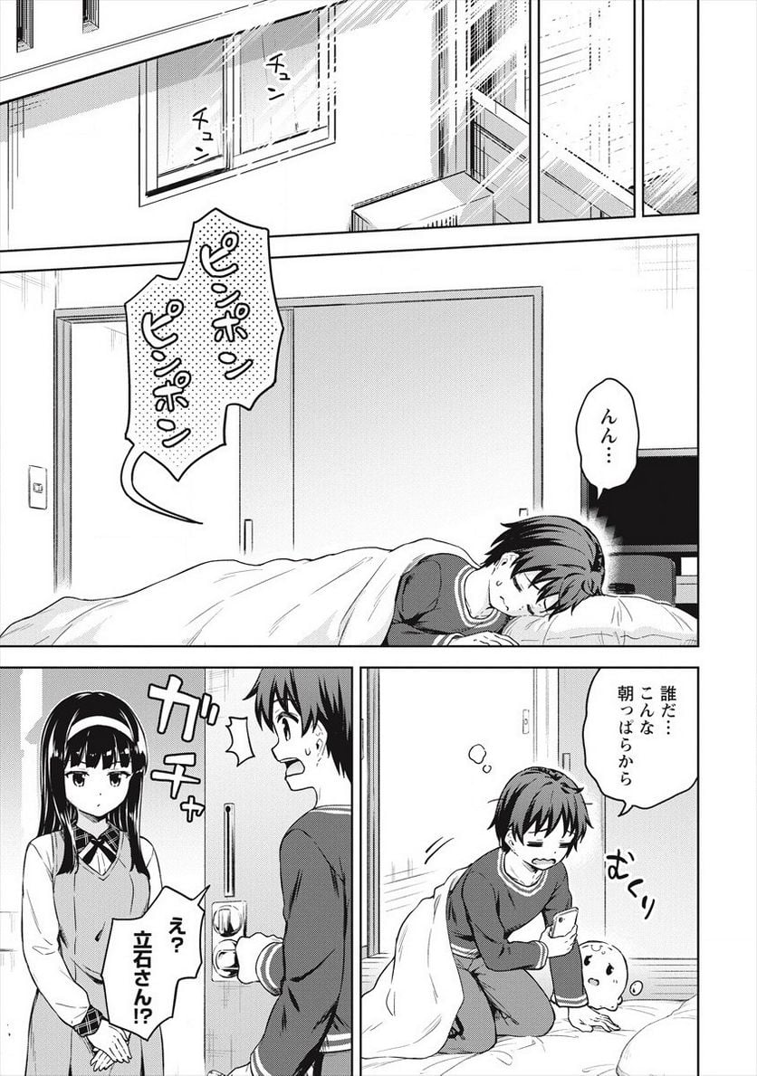 僕の部屋がダンジョンの休憩所になってしまった件 第33話 - Page 29