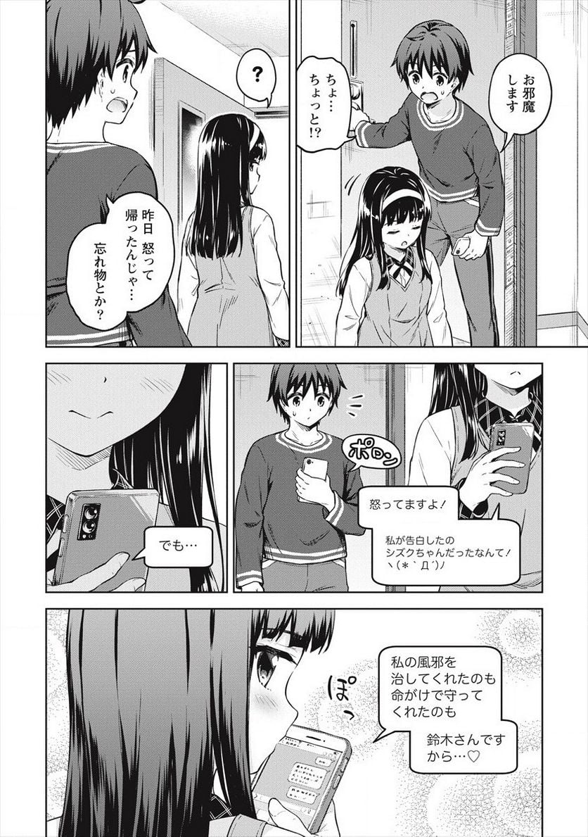 僕の部屋がダンジョンの休憩所になってしまった件 第33話 - Page 30