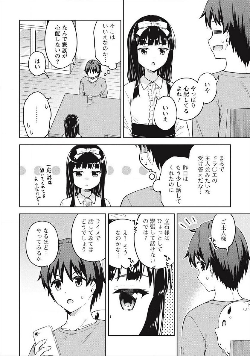 僕の部屋がダンジョンの休憩所になってしまった件 第33話 - Page 4