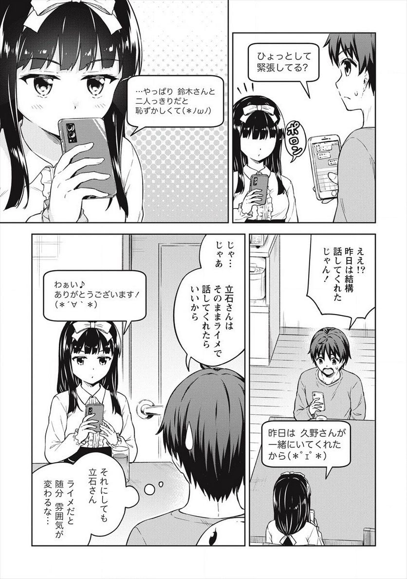 僕の部屋がダンジョンの休憩所になってしまった件 第33話 - Page 5