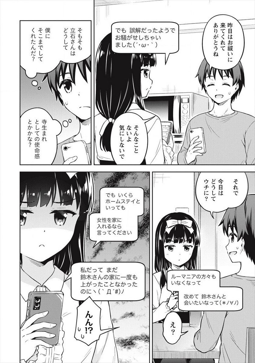 僕の部屋がダンジョンの休憩所になってしまった件 第33話 - Page 6