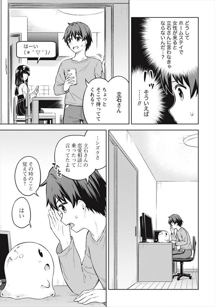 僕の部屋がダンジョンの休憩所になってしまった件 第33話 - Page 7