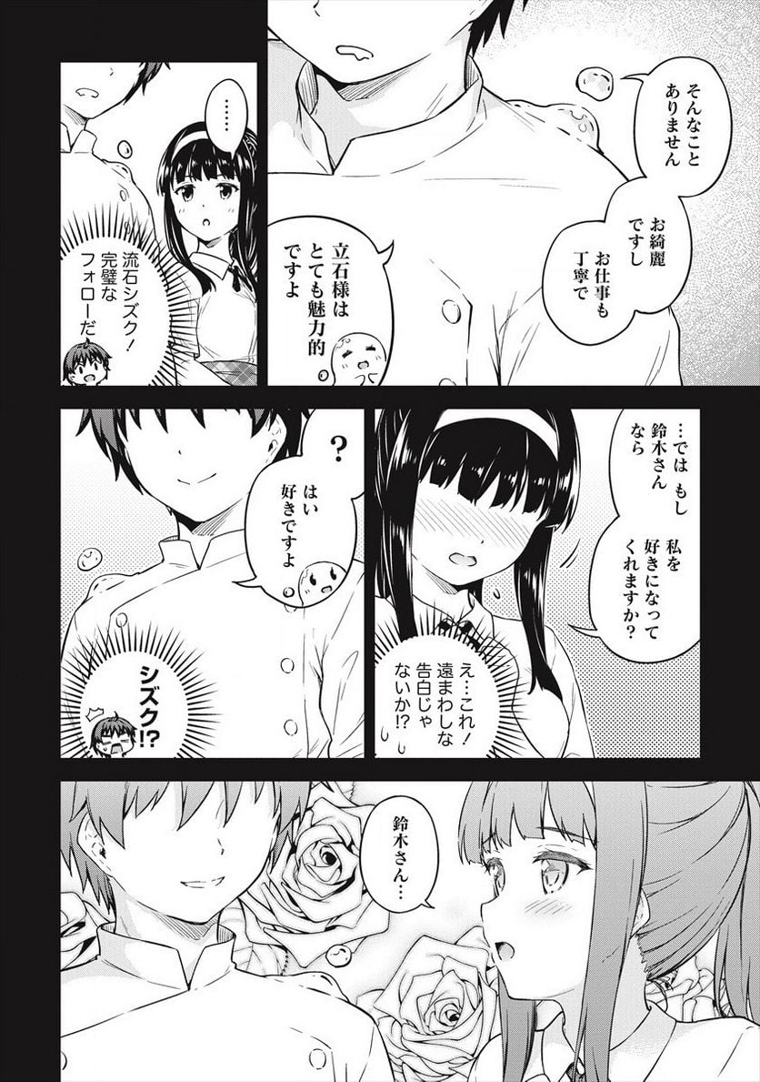 僕の部屋がダンジョンの休憩所になってしまった件 第33話 - Page 10