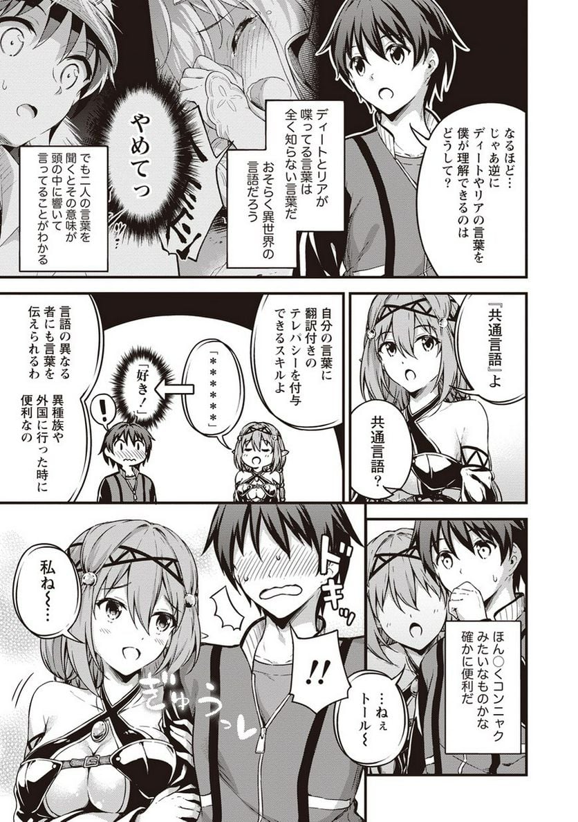 僕の部屋がダンジョンの休憩所になってしまった件 第9話 - Page 11