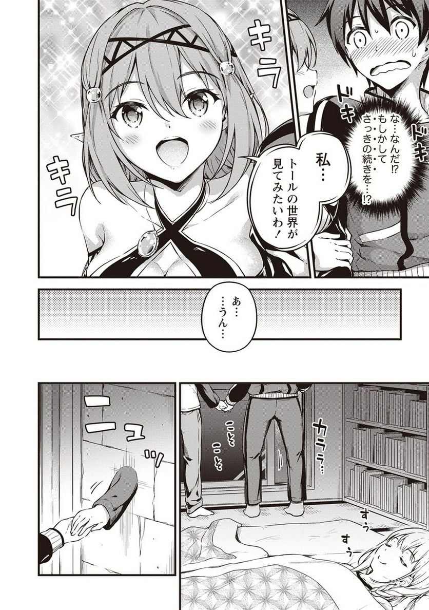 僕の部屋がダンジョンの休憩所になってしまった件 第9話 - Page 12