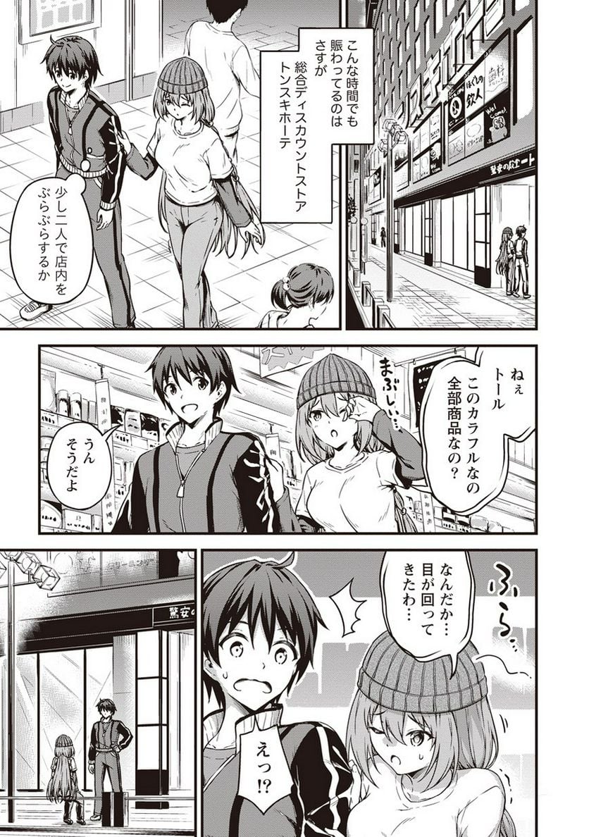 僕の部屋がダンジョンの休憩所になってしまった件 第9話 - Page 15