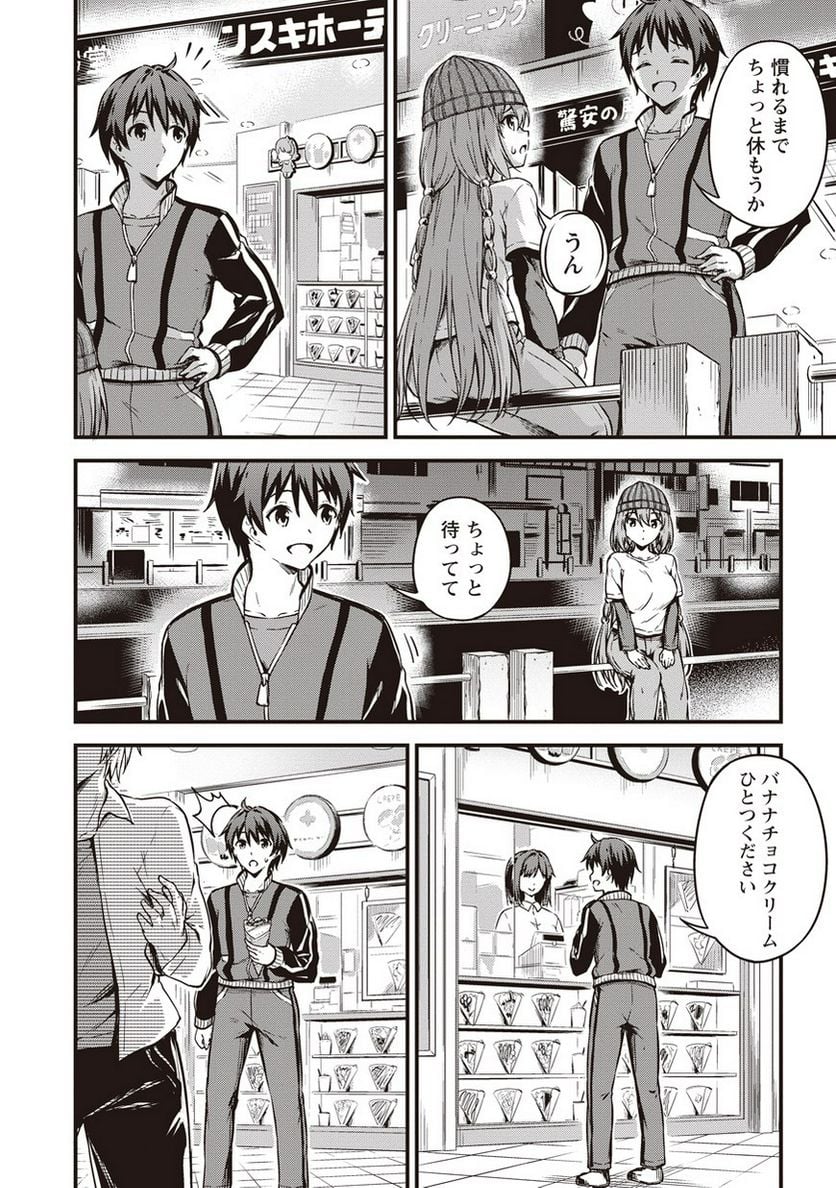 僕の部屋がダンジョンの休憩所になってしまった件 第9話 - Page 16