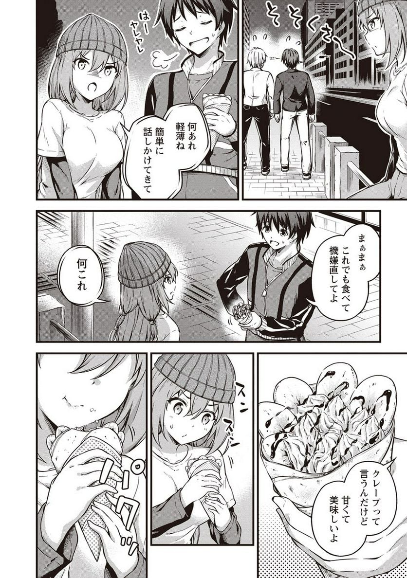 僕の部屋がダンジョンの休憩所になってしまった件 第9話 - Page 18