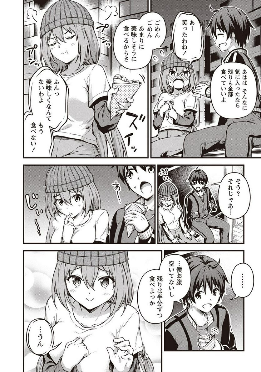 僕の部屋がダンジョンの休憩所になってしまった件 第9話 - Page 20