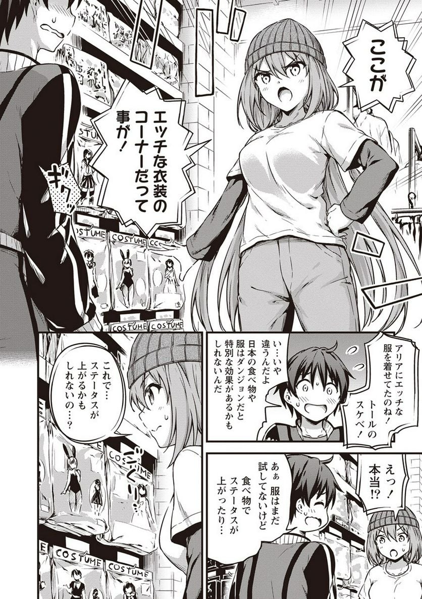 僕の部屋がダンジョンの休憩所になってしまった件 第9話 - Page 22