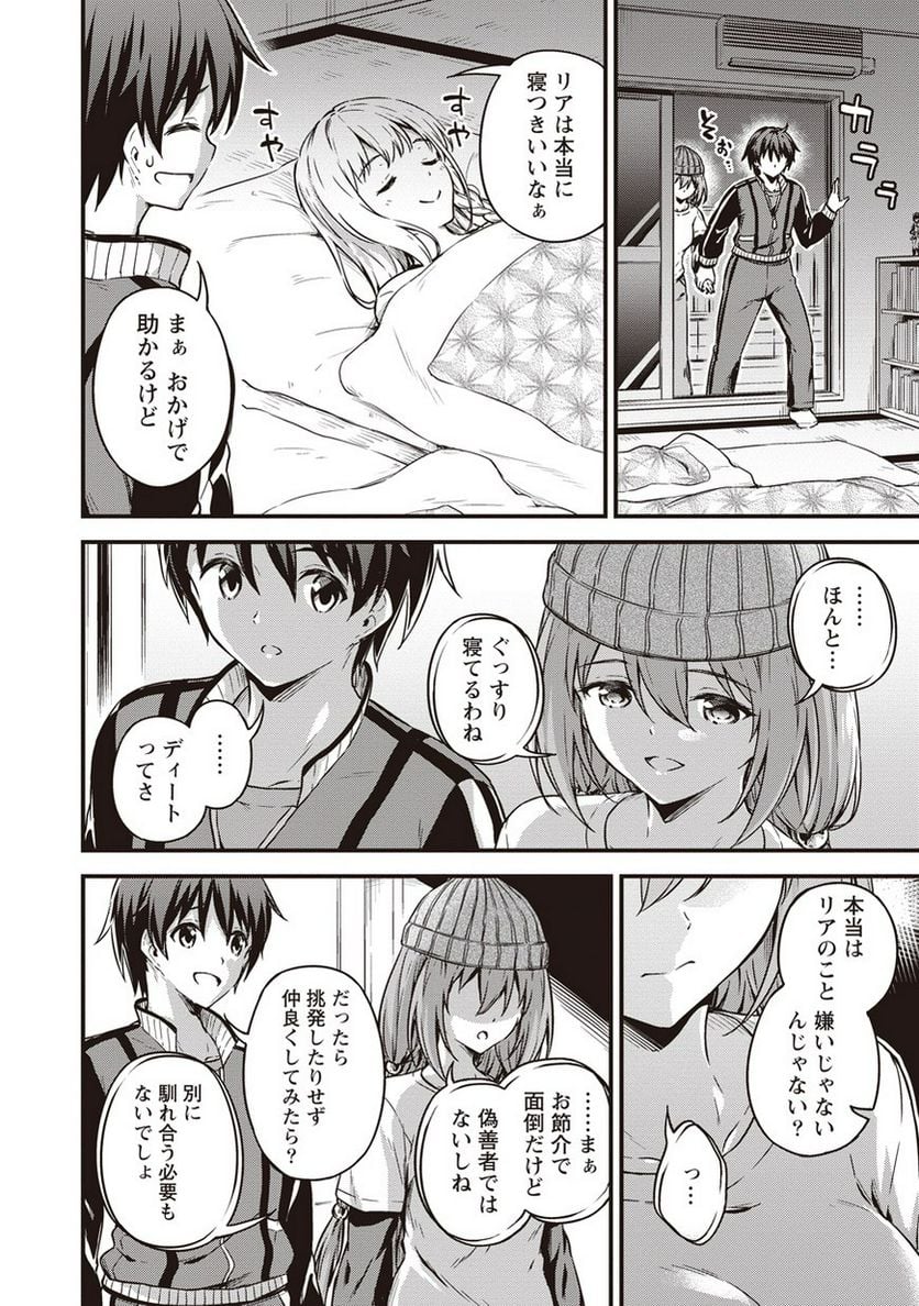 僕の部屋がダンジョンの休憩所になってしまった件 第9話 - Page 24