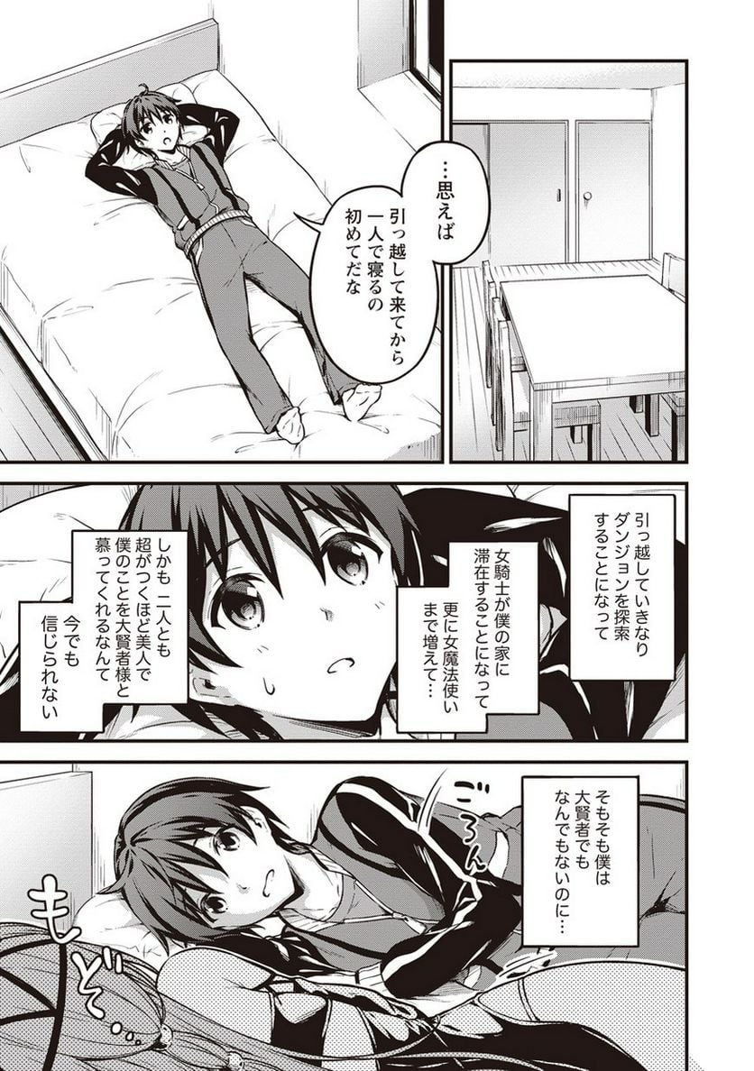 僕の部屋がダンジョンの休憩所になってしまった件 第9話 - Page 5