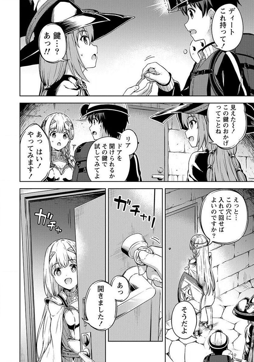 僕の部屋がダンジョンの休憩所になってしまった件 第20話 - Page 12