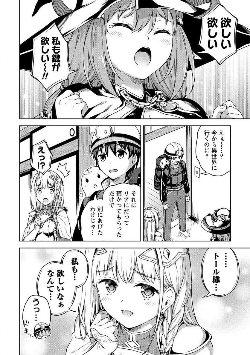 僕の部屋がダンジョンの休憩所になってしまった件 第20話 - Page 16