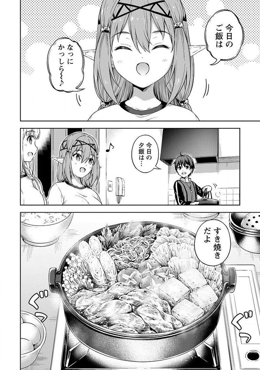 僕の部屋がダンジョンの休憩所になってしまった件 第20話 - Page 4